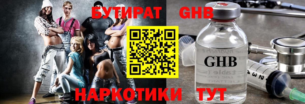 БУТИРАТ 1.4BDO  Бутират  Якутск  Вход с VPN 