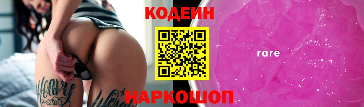 Кодеиновый сироп Lean Purple Drank Якутск
