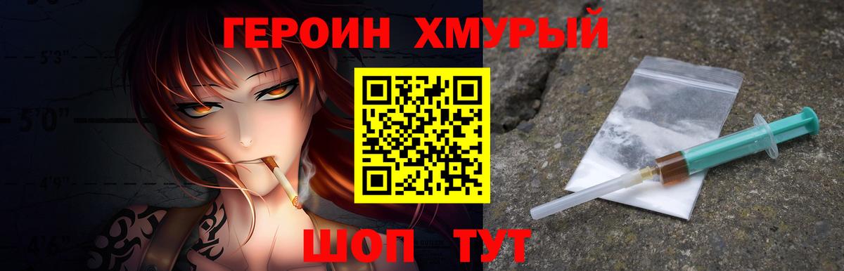 Якутск  ГЕРОИН хмурый  Вход с VPN 