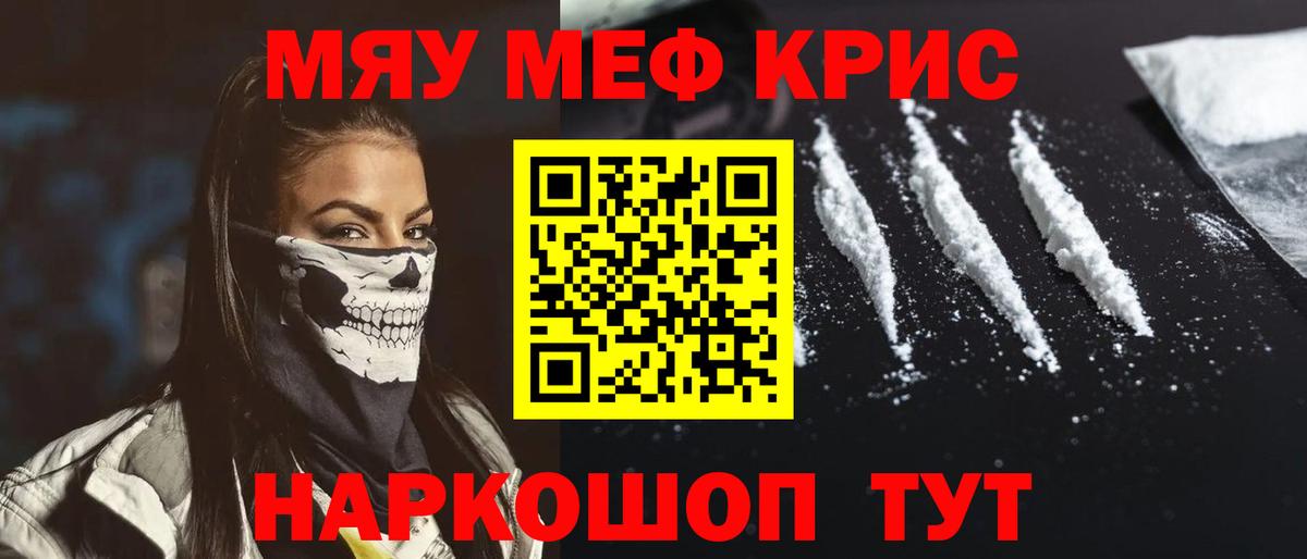 Меф мяу мяу Якутск