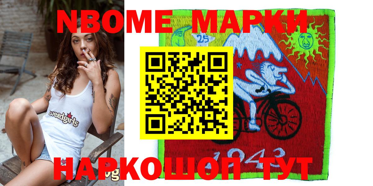 Якутск  Марки N-bome 1,8мг  Вход с VPN 